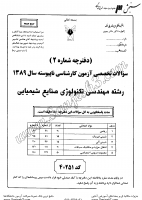 کاردانی به کاشناسی آزاد جزوات سوالات مهندسی تکنولوژی صنایع شیمیایی کاردانی به کارشناسی آزاد 1389